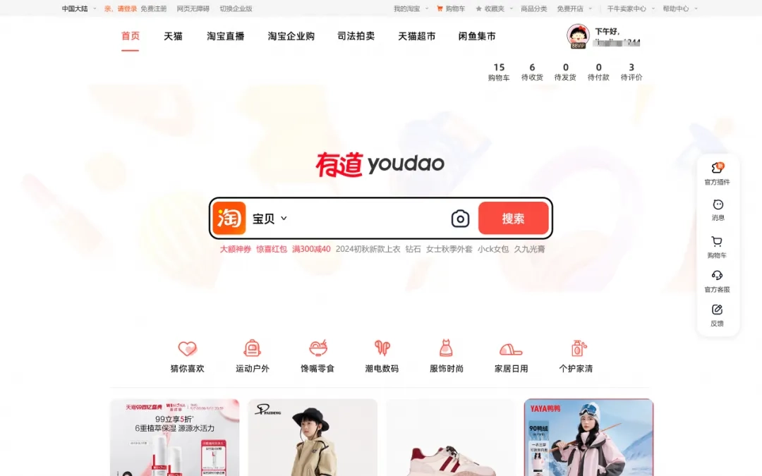 百家樂：淘寶網頁版推出“摸魚”皮膚：含表格、釘釘、郵箱、有道、設計師、程序員等模式