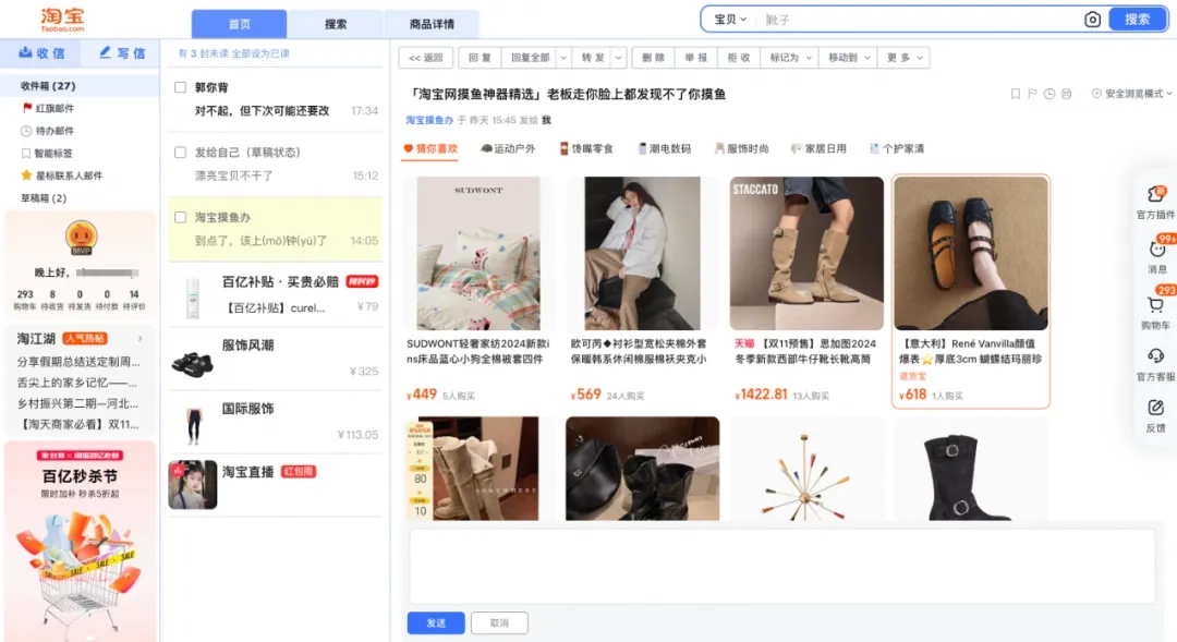 百家樂：淘寶網頁版推出“摸魚”皮膚：含表格、釘釘、郵箱、有道、設計師、程序員等模式