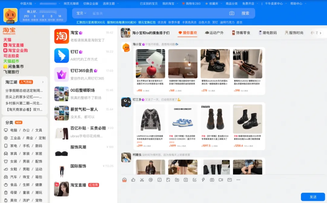 百家樂：淘寶網頁版推出“摸魚”皮膚：含表格、釘釘、郵箱、有道、設計師、程序員等模式