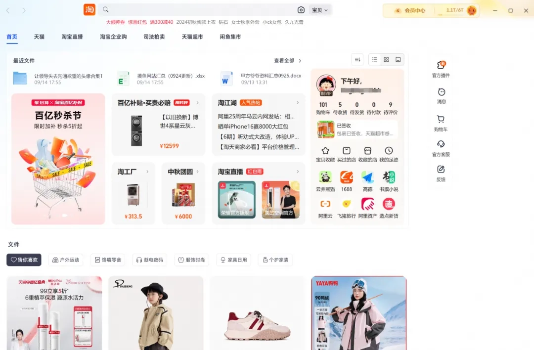 百家樂：淘寶網頁版推出“摸魚”皮膚：含表格、釘釘、郵箱、有道、設計師、程序員等模式