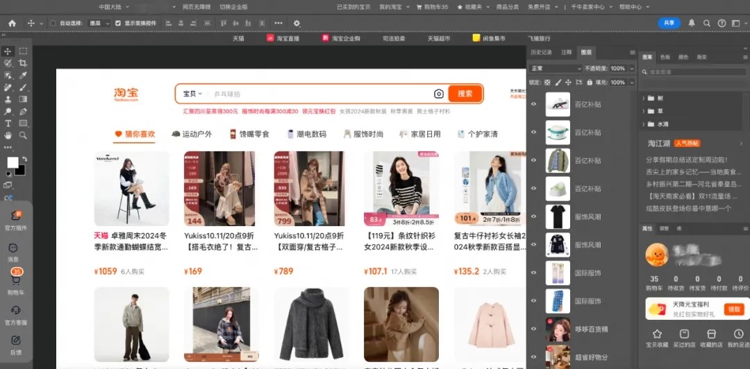 百家樂：淘寶網頁版推出“摸魚”皮膚：含表格、釘釘、郵箱、有道、設計師、程序員等模式