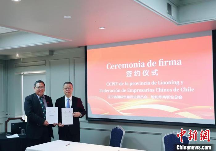京世博娛樂：遼甯省貿促會代表團考察訪問智利拓展國際聯絡渠道