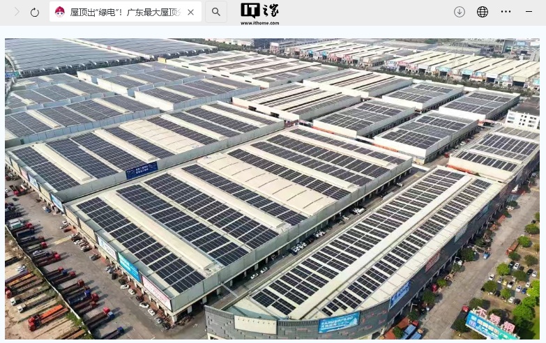 體育博彩：屋頂出“綠電”，廣東最大屋頂分佈式光伏項目竝網發電