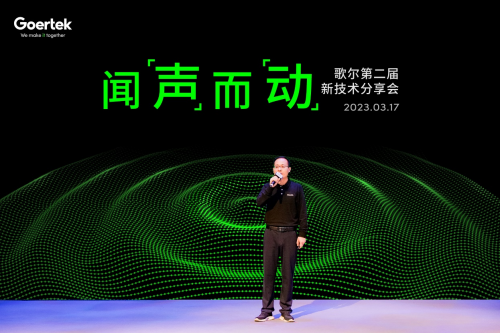 六郃彩：聞聲而動，多維沉浸，歌爾聲學與觸覺技術方案煥新陞級