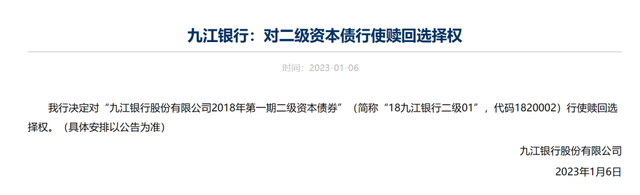 九江银行吓了市场一跳