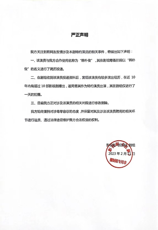 《狂飙》演员涉毒？剧组、当事人深夜回应！女足队员遭遇强拆？山东莱山通报！