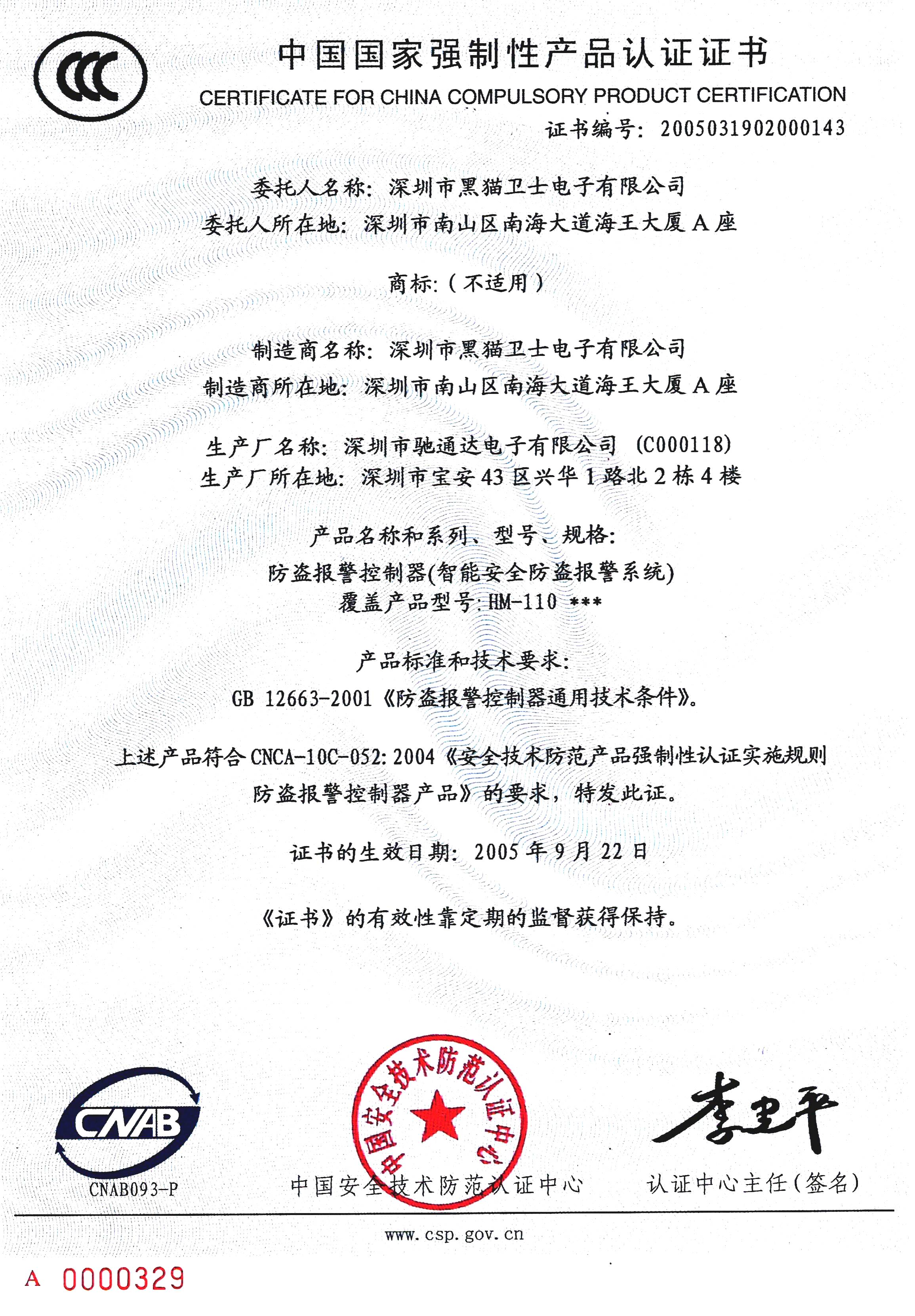 {賭波}(强制性3c产品认证范围 政府采购)