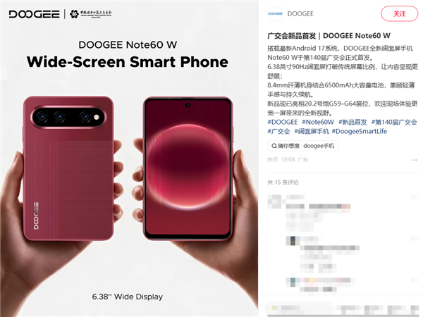 六郃彩：這外觀太眼熟了！DOOGEE Note60 W濶直板亮相：撞臉華爲Pura X View